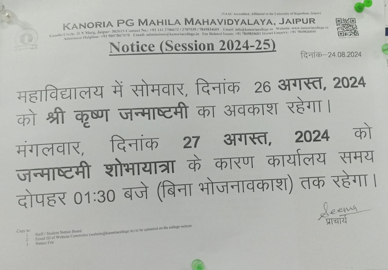 Notice regarding holiday on 26th August 2024 on account of Janmashtami